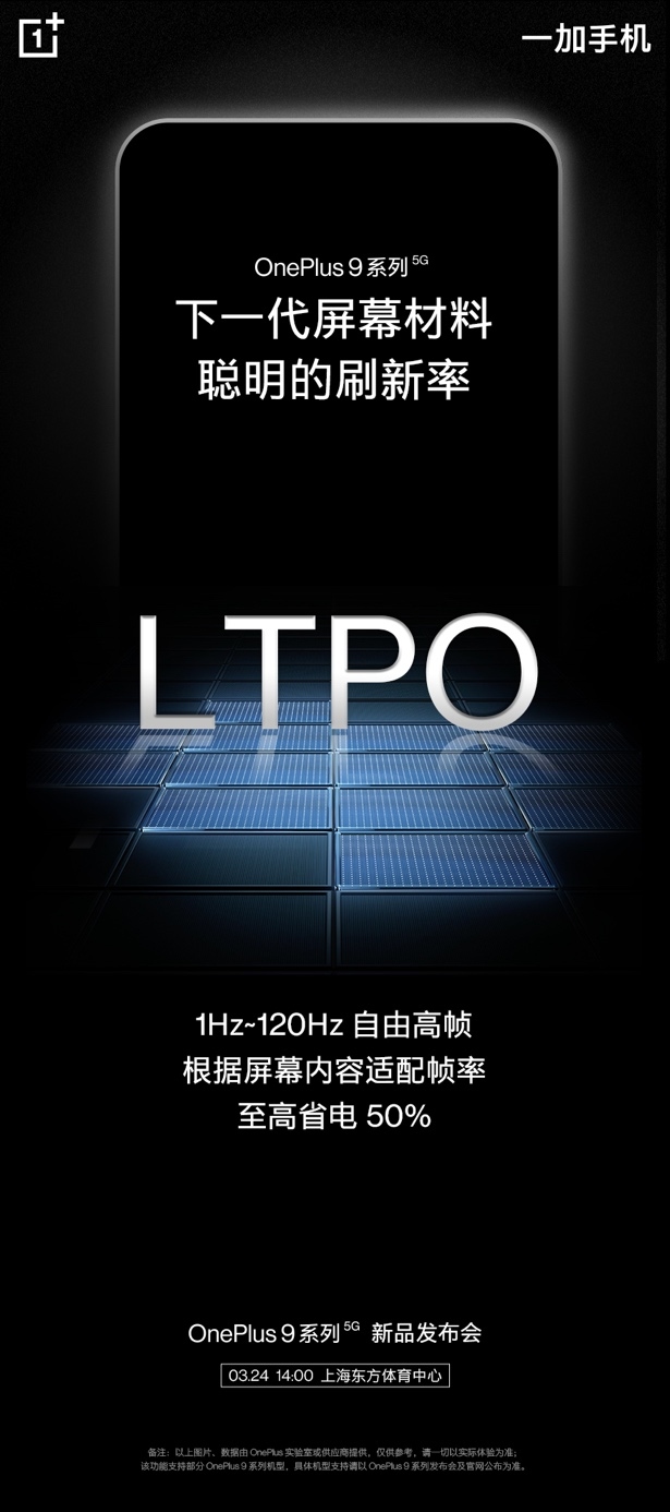 一加 9 Pro 获DisplayMateA+认证，提前带来下一代屏幕  第2张