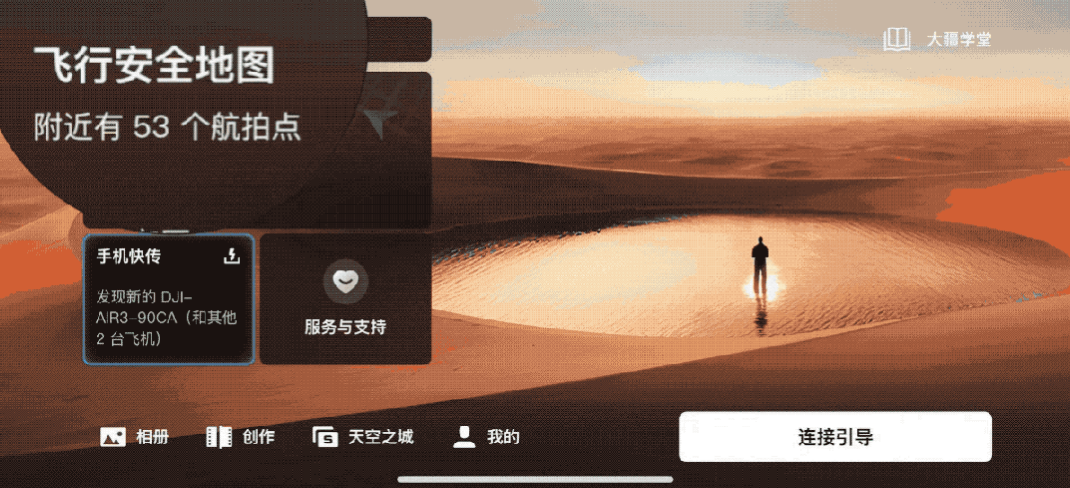 DJI Fly 新首页上线 多个重磅功能已更新  第2张