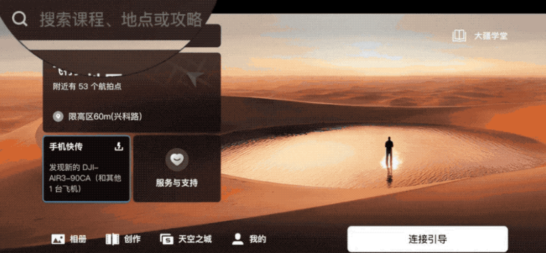DJI Fly 新首页上线 多个重磅功能已更新  第7张