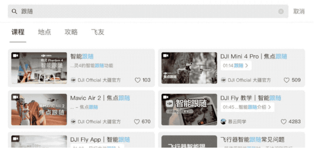 DJI Fly 新首页上线 多个重磅功能已更新  第8张