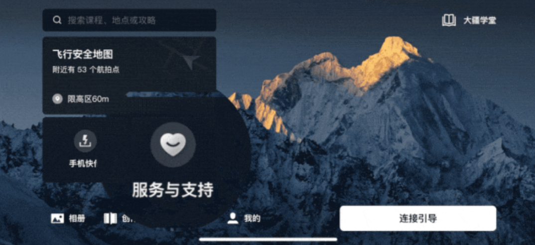 DJI Fly 新首页上线 多个重磅功能已更新  第9张