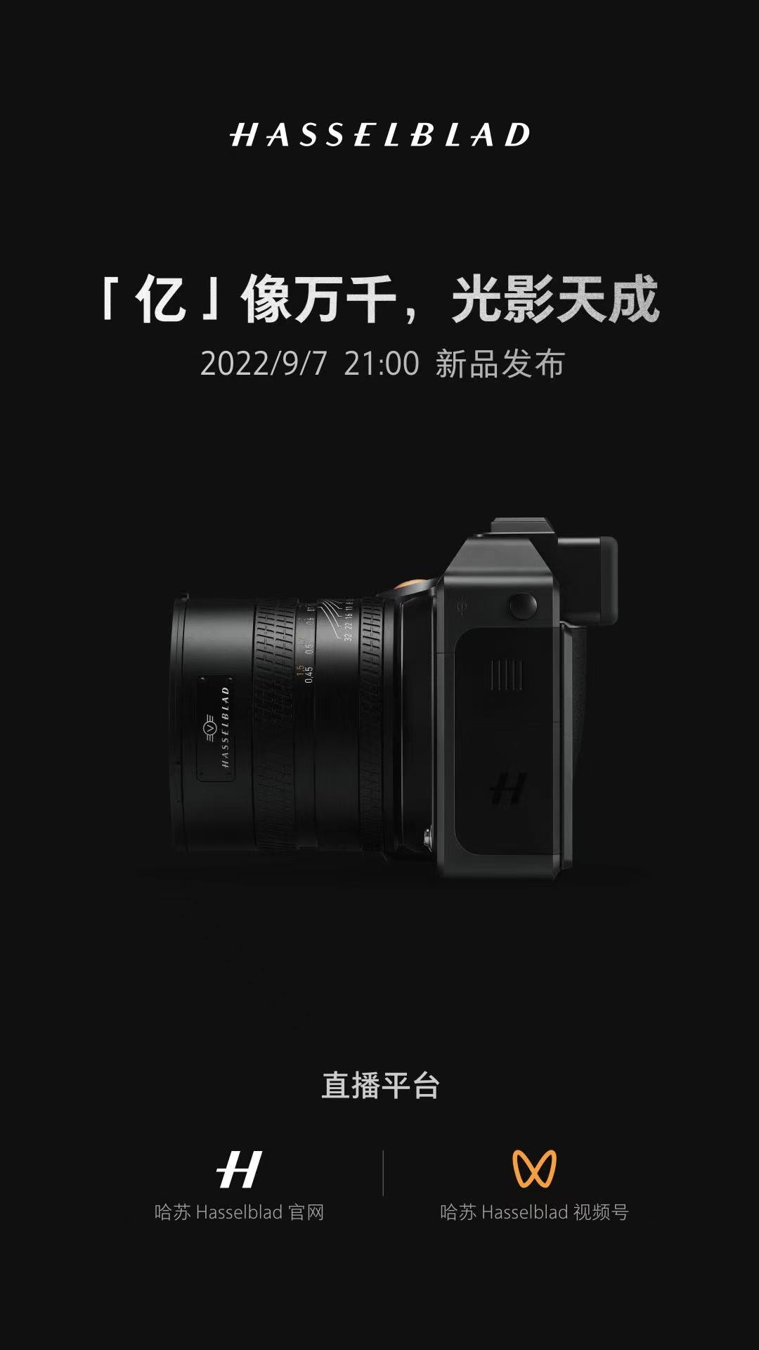 亿像万千 哈苏1亿像素中画幅相机即将推出敬请期待  第1张