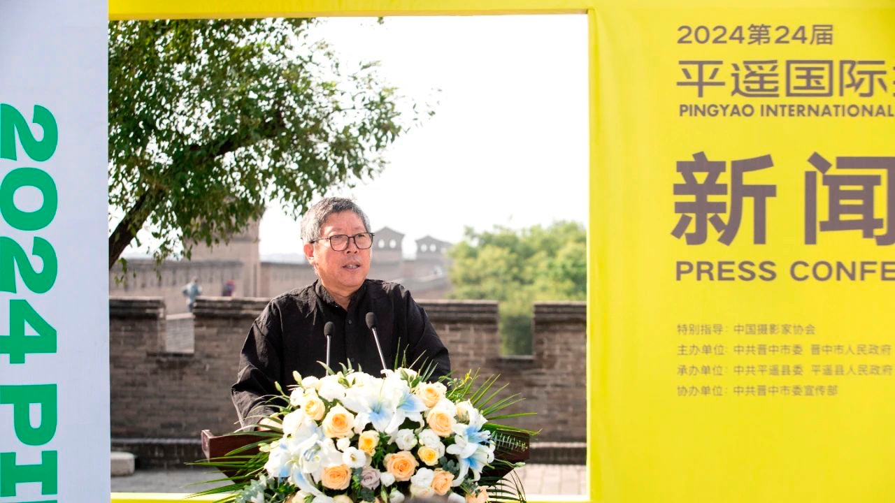 2024第24届平遥国际摄影大展发布会召开  第6张
