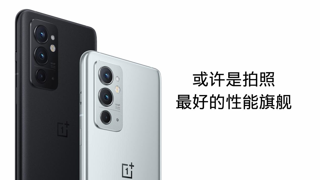 速度有了新名字，性能加料旗舰一加 9RT 正式发布  第6张
