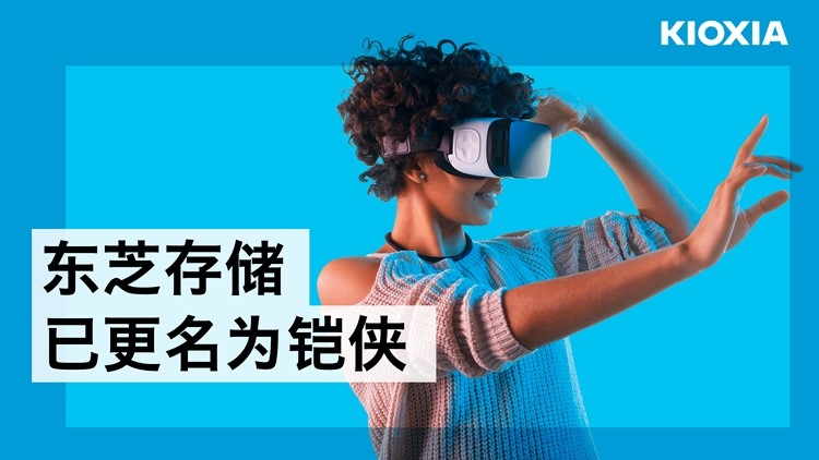 存储家族全新亮相 铠侠确认参展2020 P&I  第1张
