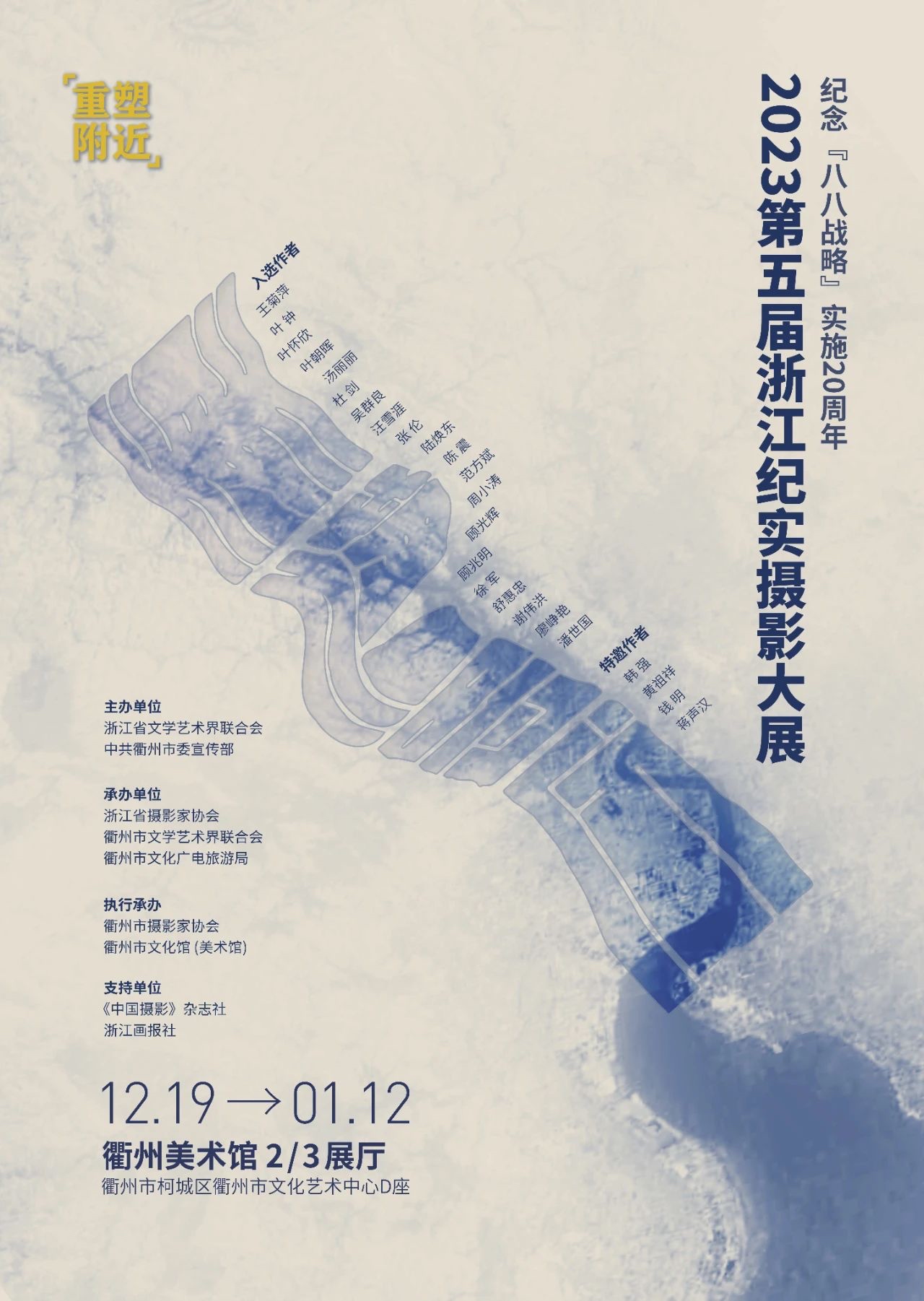“重塑附近”2023第五届浙江纪实摄影大展  第1张