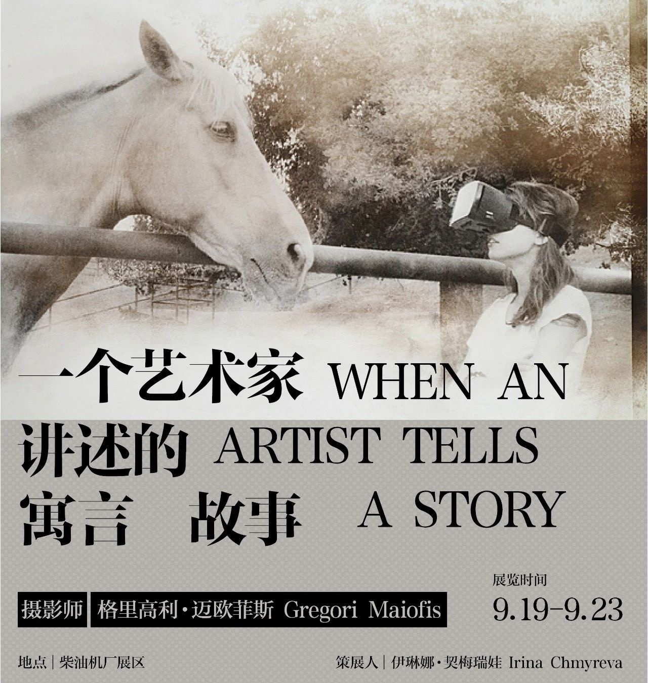 平遥大展 ｜ 一个艺术家讲述的寓言故事  第1张