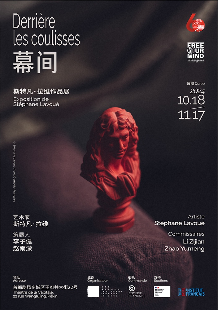展讯 ｜ 幕间——斯特凡·拉维作品展  第1张