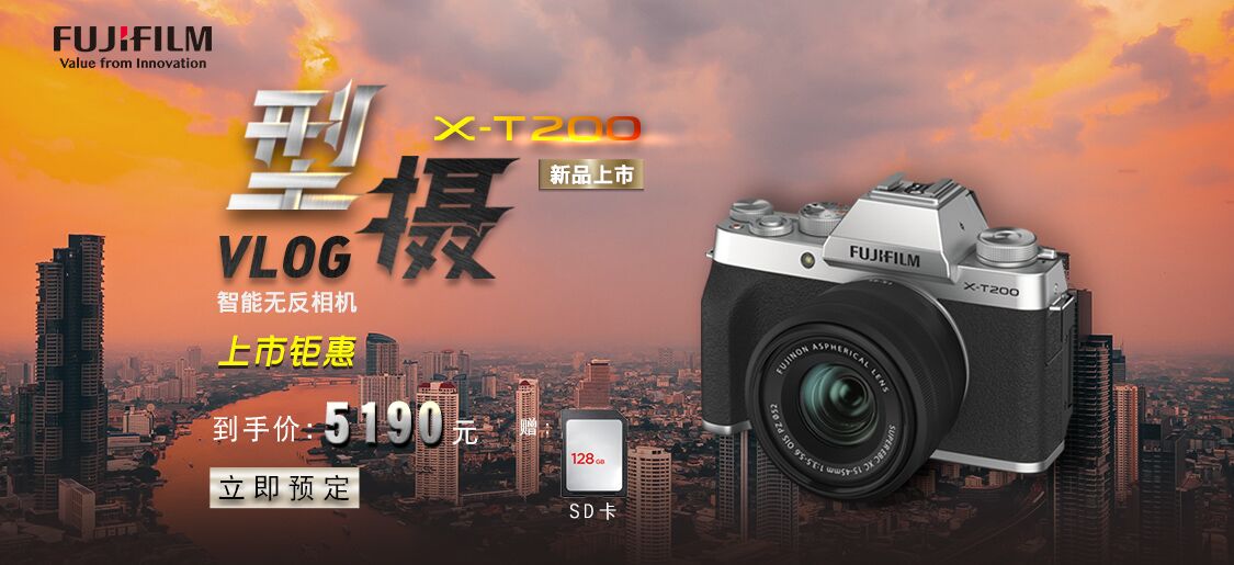 Vlog新贵驾到  富士智能无反X-T200上市惊喜 第1张