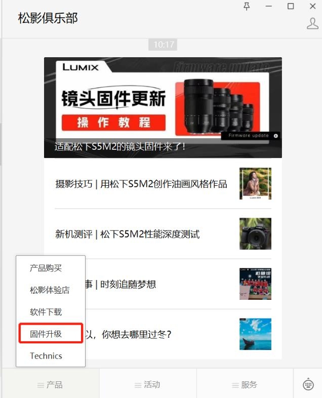 提升性能 松下发布多款镜头新版固件升级  第2张