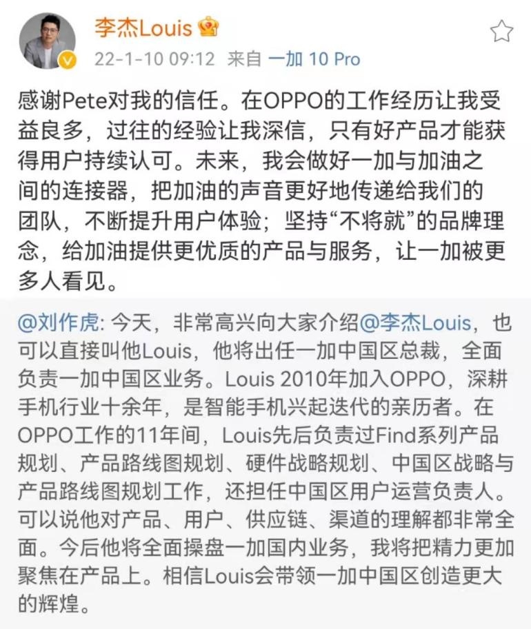 一加中国区新任总裁李杰 做好品牌与用户之间的连接器  第1张
