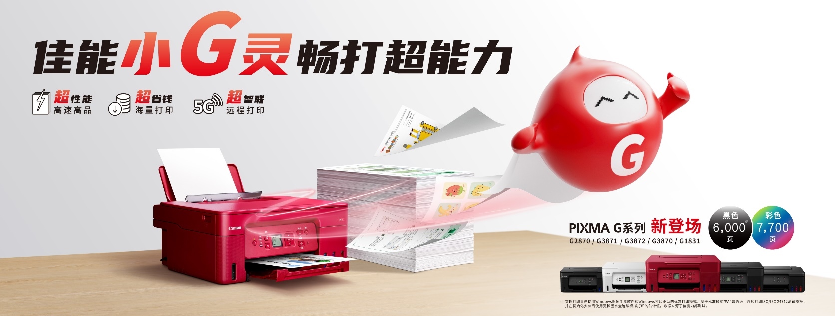 高容量有颜值 佳能发布多款加墨式及激光打印新品  第5张