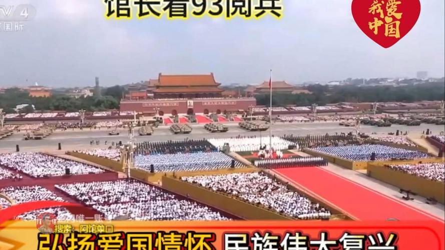 93阅兵视频完整版央视 全程直播 第1张 93阅兵视频完整版央视 全程直播 第1张