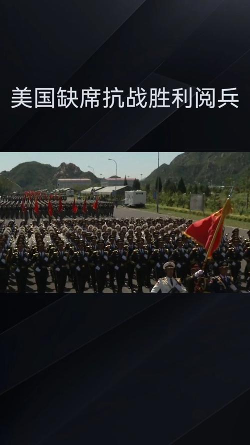 美国缺席93阅兵,有何具体原因? 第1张 美国缺席93阅兵,有何具体原因? 第1张