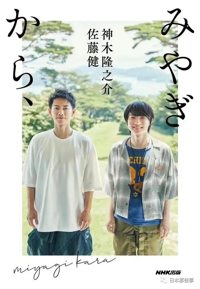 佐藤健 X 神木隆之介兄弟同心，一起離開事務所獨立發展～ 「希望能接受更多不同挑戰。」  第1张