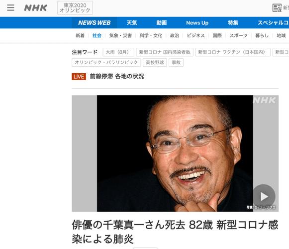 日本國際巨星千葉真一因新冠肺炎病逝,二公子真榮田鄉敦趕往醫院,卻未能見最後一面。 第1张 日本國際巨星千葉真一因新冠肺炎病逝,二公子真榮田鄉敦趕往醫院,卻未能見最後一面。 第1张